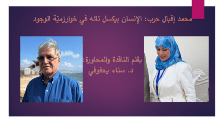 محمد إقبال حرب: الإنسان بيكسل تائه في خوارزميّة الوجود