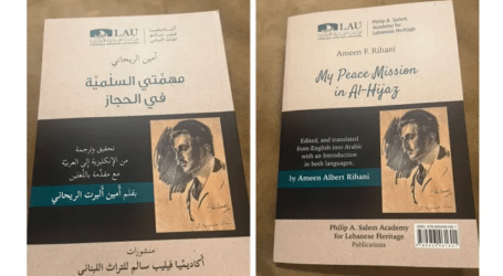 أمين الريحاني المفاوض السياسي في “مهمتي السلمية في الحجاز”