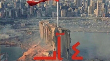 بيروت يا صخرة الأمل بين الركام!