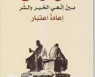 فايز ترحيني: حين يعيد الأستاذ قراءة أبي نواس وأبي العتاهية