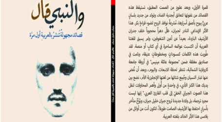 لقاء “نرسين” حول كتاب “وقال النبي” ترجمة الدكتور شاكر النوري