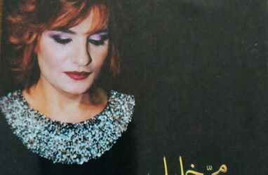 “لا وقت للوقت” للكاتبة مي خليل – سؤال وجودي 